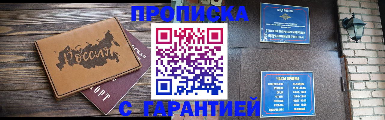 прописка ребенка в Петропавловске-Камчатском