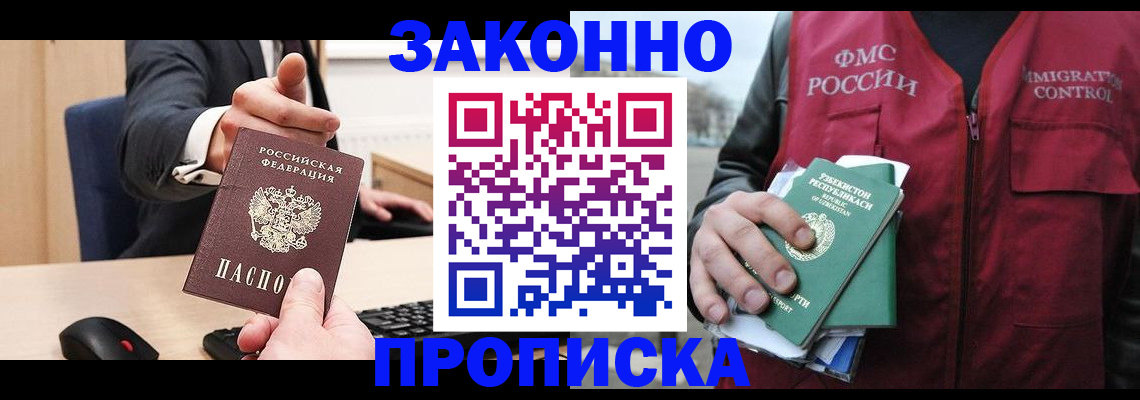 прописка гарантия в Петропавловске-Камчатском