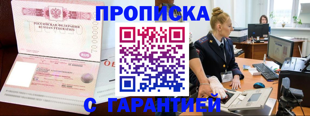 временная регистрация гарантия в Петропавловске-Камчатском